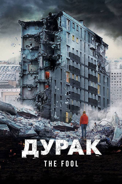 Durak (2014) poster