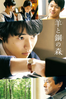 Hitsuji to hagane no mori (2018) poster