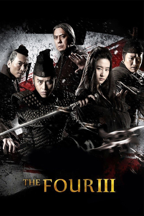 Si da ming bu 3 (2014) poster