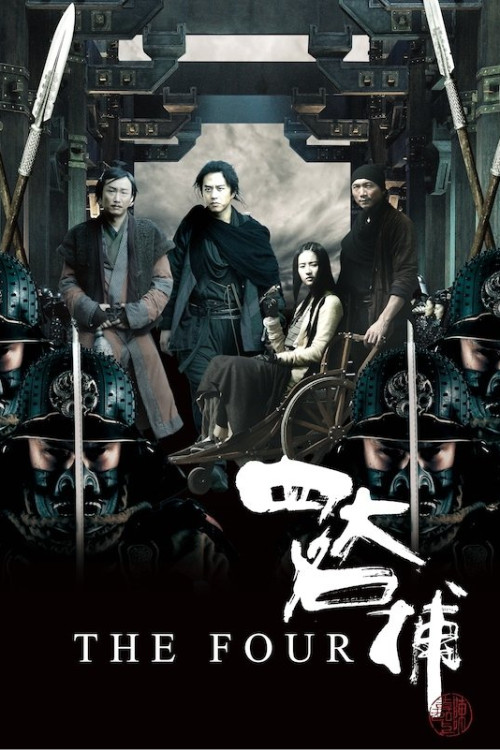 Si da ming bu (2012) poster
