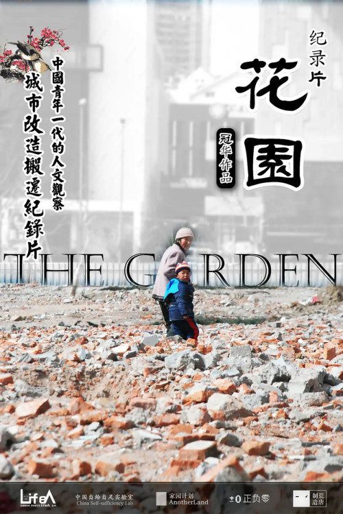 The Garden (2010) poster