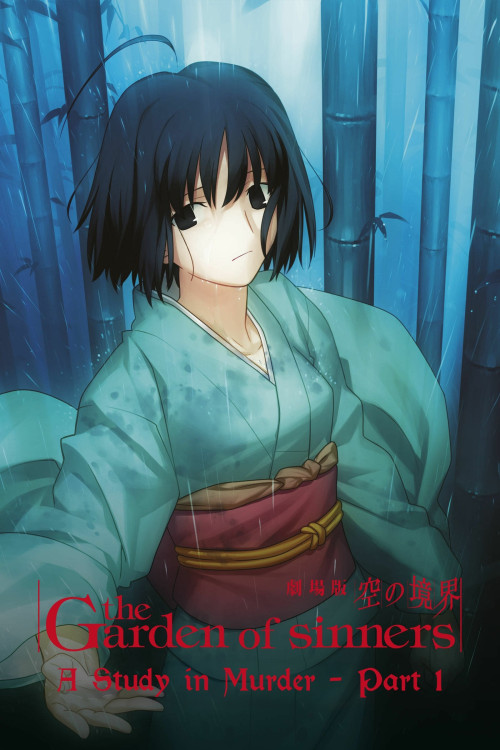 Gekijô ban Kara no kyôkai: Dai ni shô - Satsujin kôsatsu (zen) (2007) poster