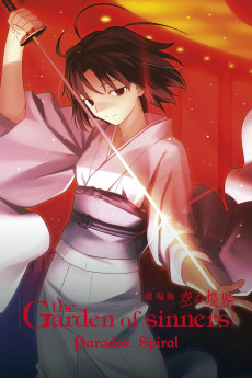 Gekijô ban Kara no kyôkai: Dai go shô - Mujun rasen (2008) poster