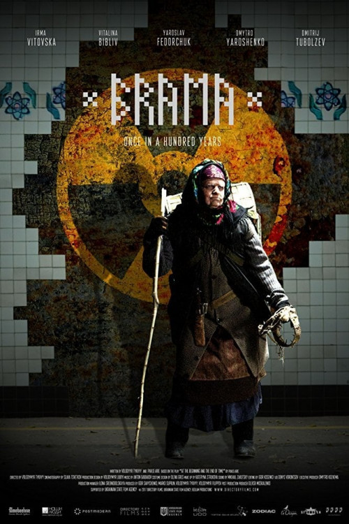 Brama (2017) poster
