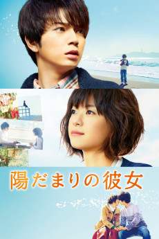 Hidamari no kanojo (2013) poster