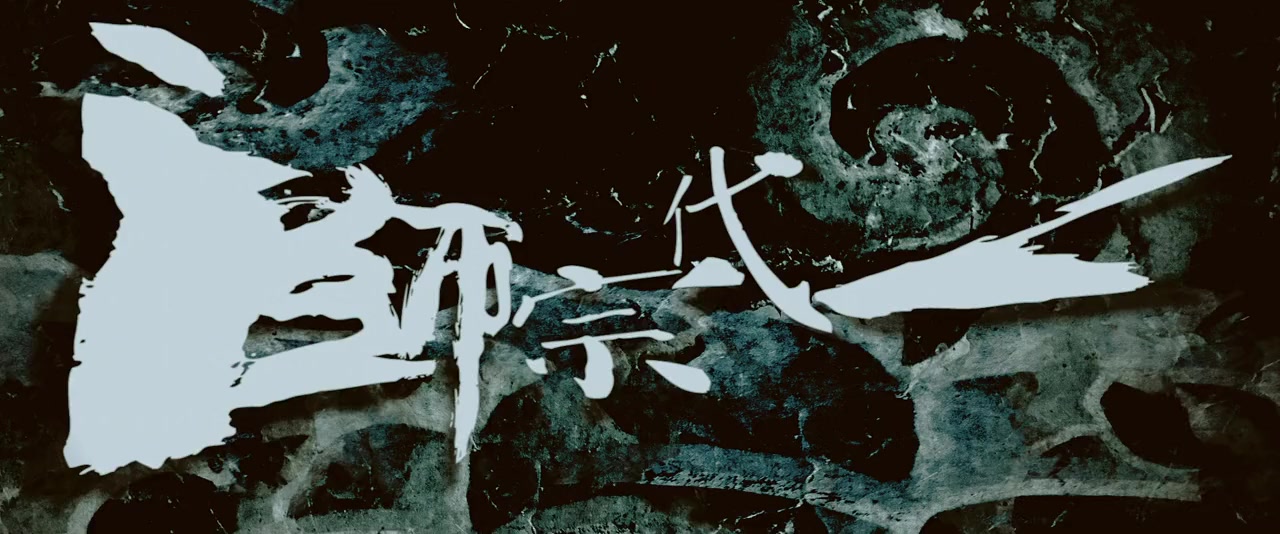 Yi dai zong shi screenshot 1