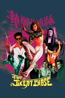 Karei-naru tsuiseki (1975) poster