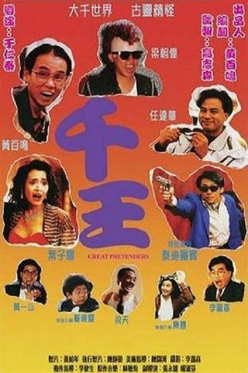 Qian wang (1991) poster