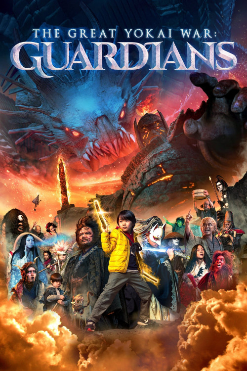 Yokai Daisenso Gâdianzu (2021) poster