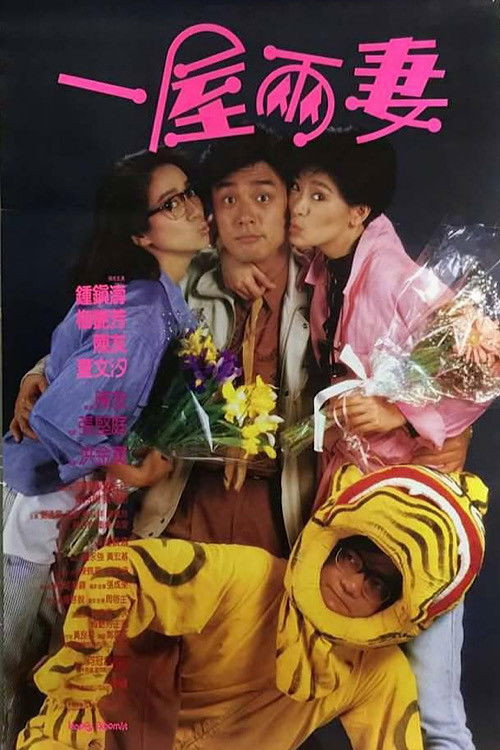 Yi wu liang qi (1987) poster