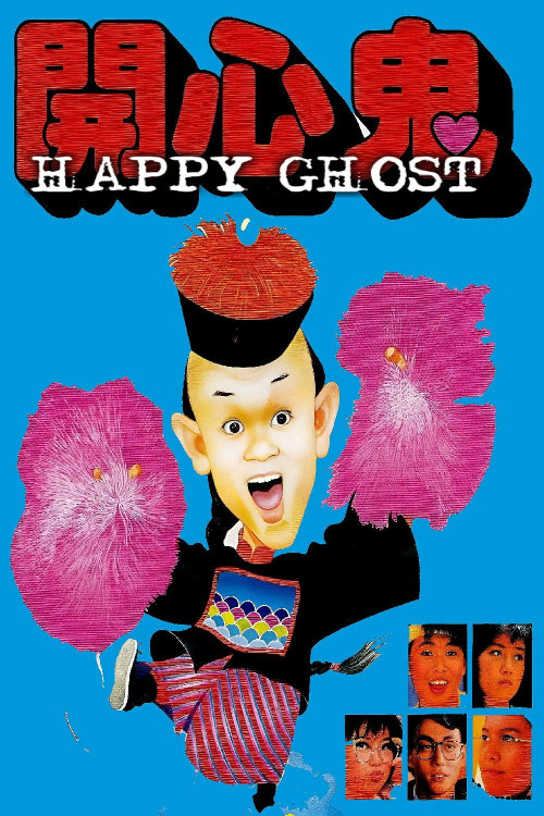 Hoi sam gwai (1984) poster