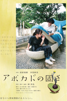 The Hardness of Avocado (2019) poster