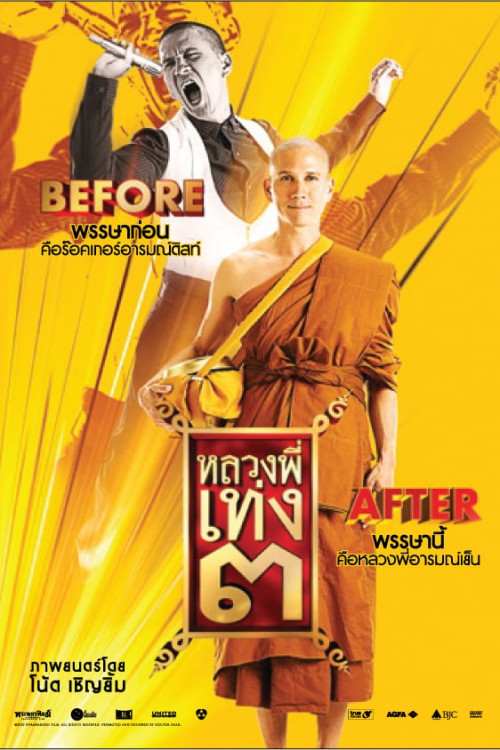 Luang phii theng III (2010) poster