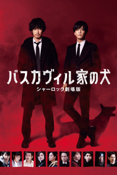 Basukebiruke no inu: Sherokku no gekijôban (2022) poster