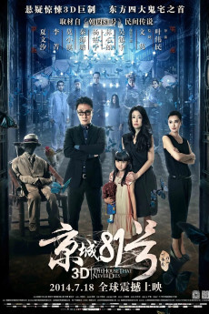 Jing Cheng 81 hao (2014) poster