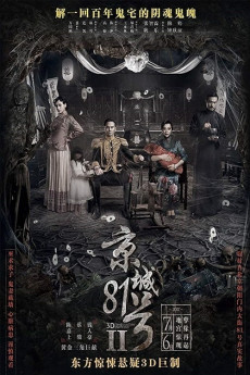 Jing Cheng 81 hao 2 (2017) poster