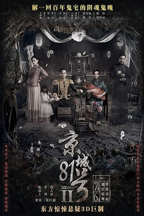 Jing Cheng 81 hao 2 (2017) poster