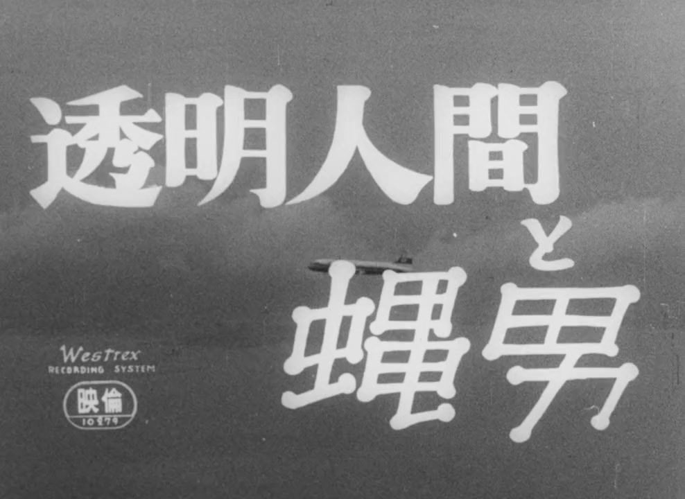 Tômei ningen to hae otoko screenshot 2