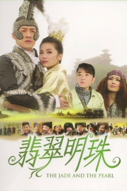 Fei cui ming zhu (2010) poster