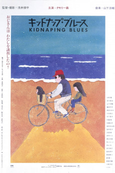 Kiddonappu burûsu (1982) poster