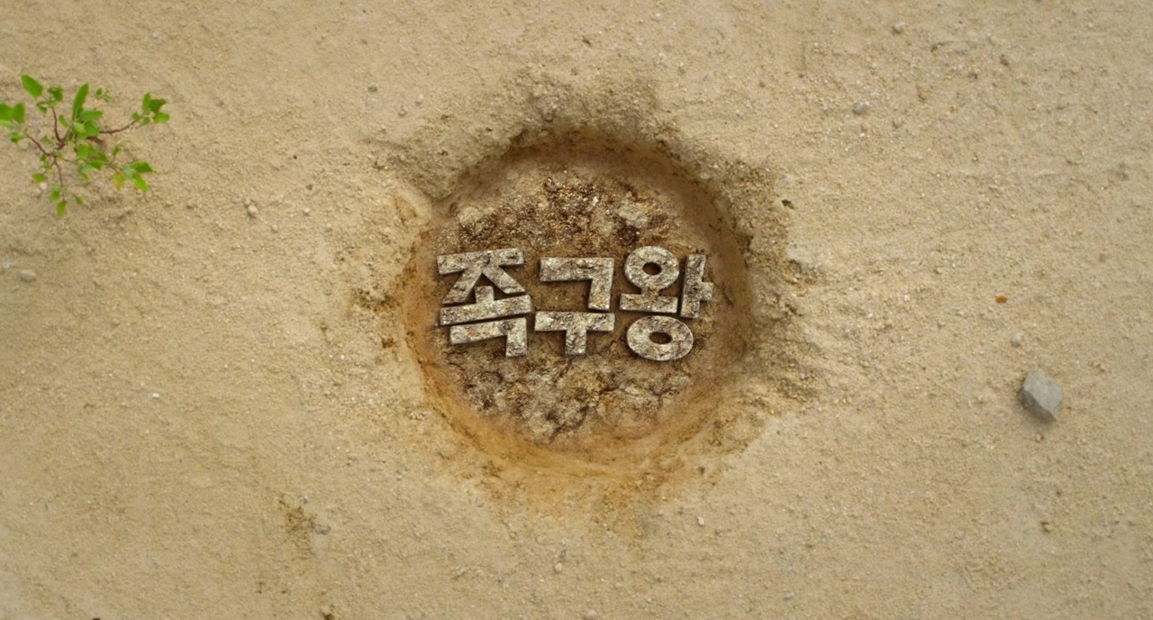 Jokgoo wang screenshot 1