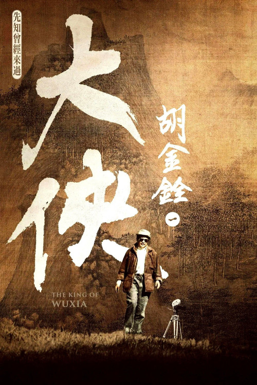The King of Wuxia (2022) poster