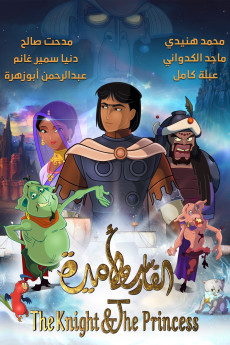 The Knight and the Princess (2019) poster