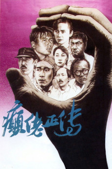 Din lo jing juen (1986) poster