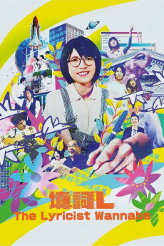 The Lyricist Wannabe (2023) poster