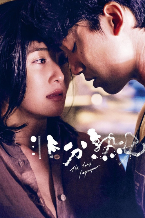 Fei fen shu nü (2019) poster