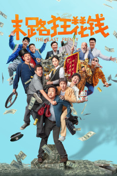 Mo lu kuang hua qian (2024) poster