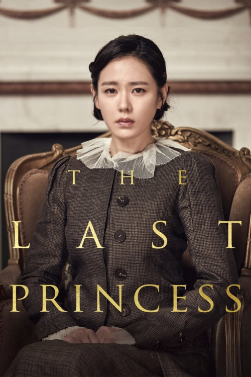 Deokhyeongju (2016) poster