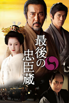 Saigo no Chûshingura (2010) poster