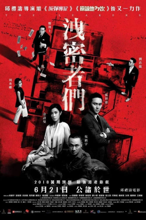 Jai mat tse moon (2018) poster