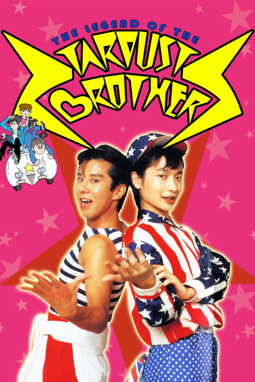 Hoshikuzu kyôdai no densetsu (1985) poster