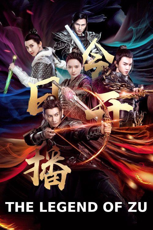 Shushan xiang mo zhuan (2018) poster