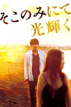 Soko nomi ni te hikari kagayaku (2014) poster