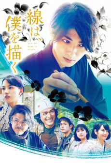 Sen wa, boku o egaku (2022) poster