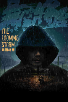 Bao xue jiang zhi (2017) poster