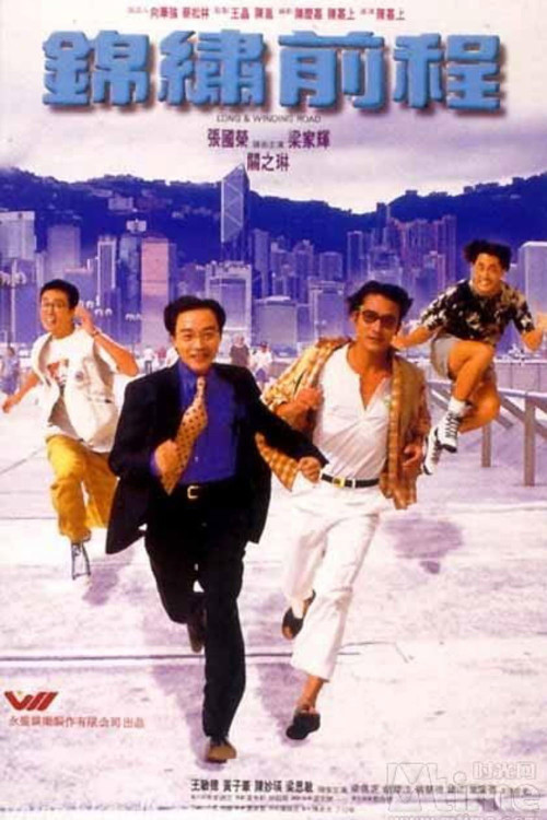 Jin xiu qian cheng (1994) poster