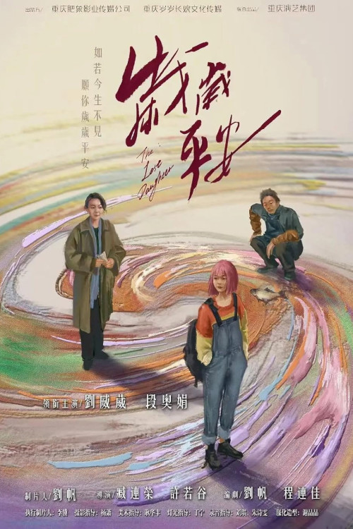 The Lost Daughter (2024) poster