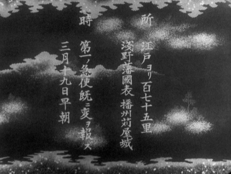 Genroku chûshingura screenshot 2