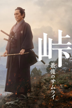 The Pass: Last Days of the Samurai (2020) poster