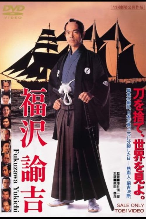 Fukuzawa Yukichi (1991) poster