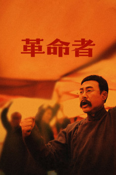 Ge ming zhe (2021) poster