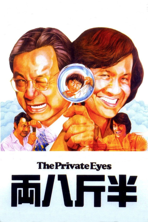 Ban jin ba liang (1976) poster