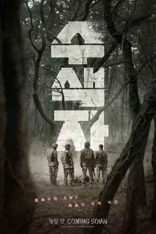 Susaekja (2021) poster