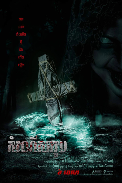 The Ritual Black Nun (2023) poster