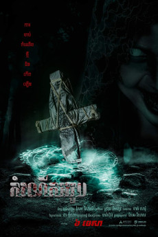 The Ritual Black Nun (2023) poster
