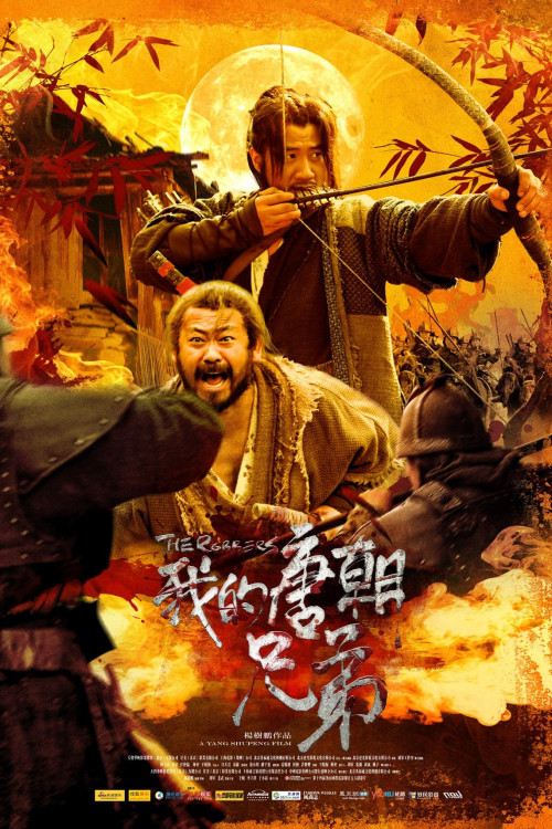 Wo de Tang chao xiong di (2009) poster